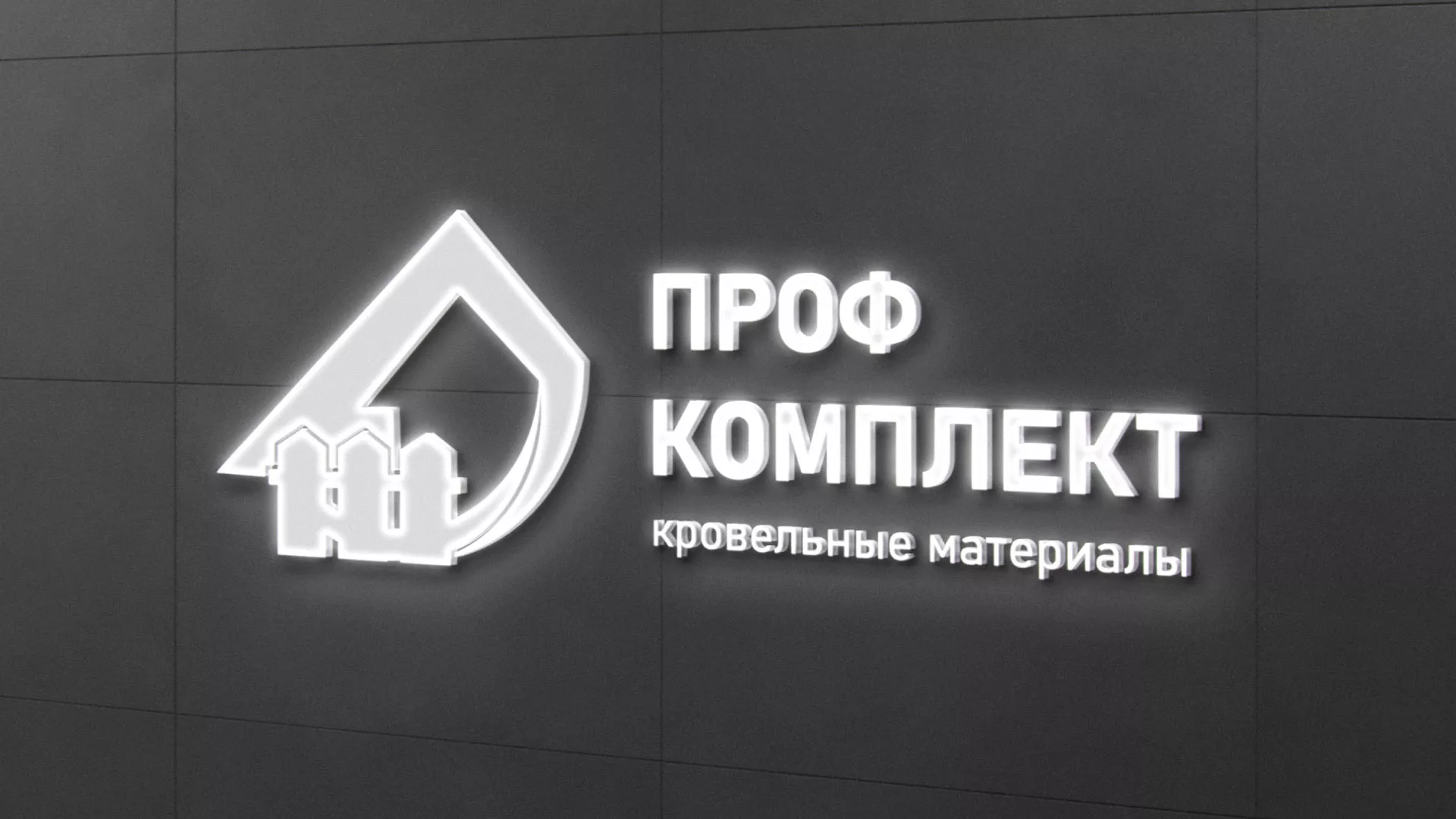 Разработка логотипа «Проф Комплект» в Ханты-Мансийске